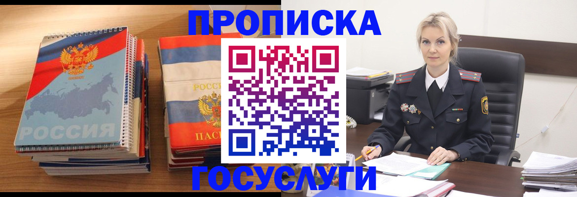 прописка 2025 в Вилючинске