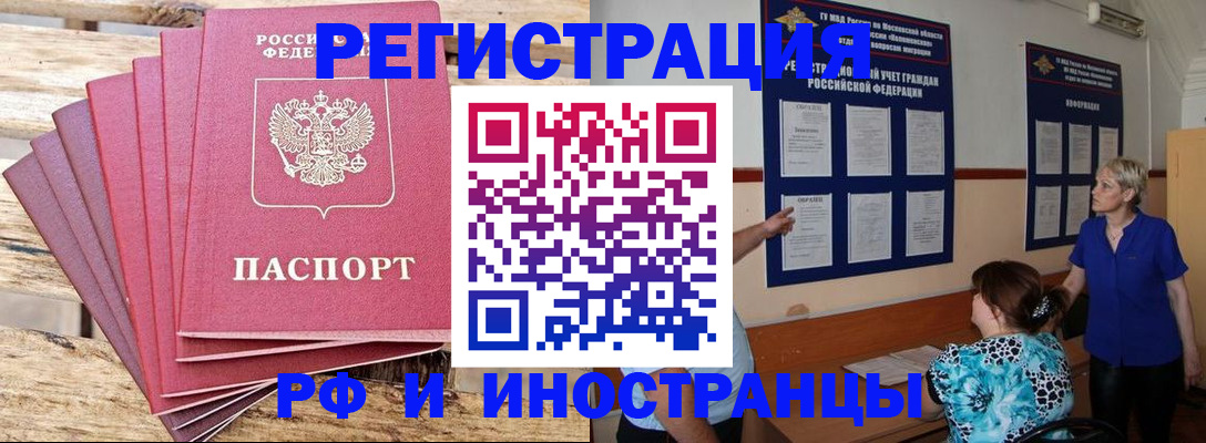прописка штамп в Вилючинске