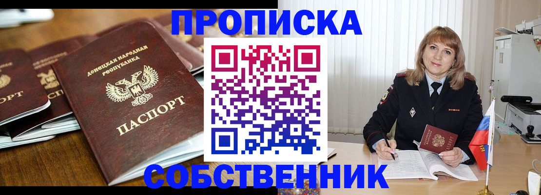 прописка от собственника в Вилючинске