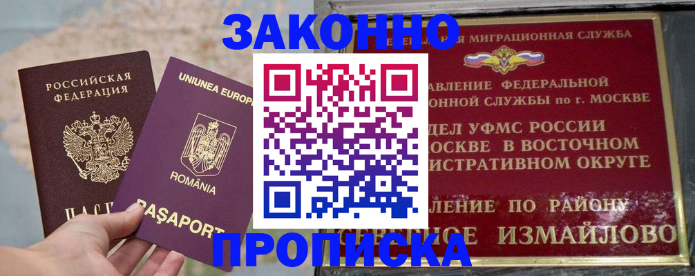 прописка для работы в Вилючинске